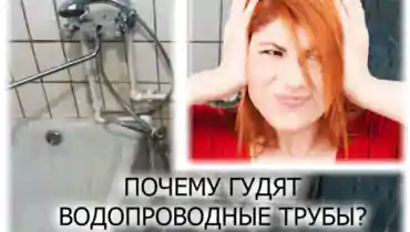 почему гудят трубы
